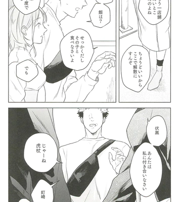 [Amano] My hapiness you don’t know – Jujutsu Kaisen dj [JP] — 026