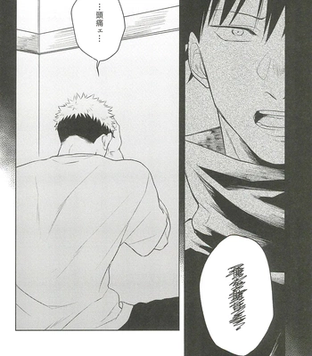 [Amano] My hapiness you don’t know – Jujutsu Kaisen dj [JP] — 032