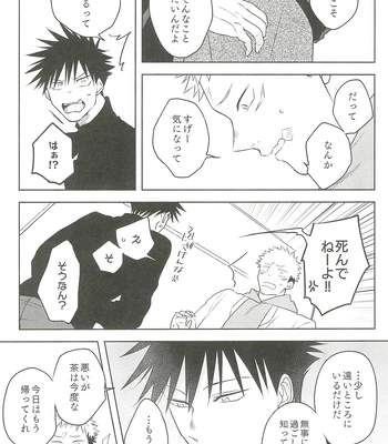 [Amano] My hapiness you don’t know – Jujutsu Kaisen dj [JP] — 042
