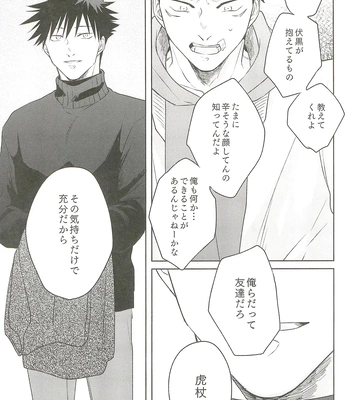 [Amano] My hapiness you don’t know – Jujutsu Kaisen dj [JP] — 043