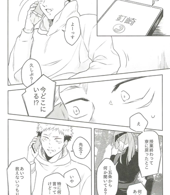[Amano] My hapiness you don’t know – Jujutsu Kaisen dj [JP] — 046