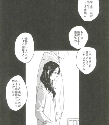 [Amano] My hapiness you don’t know – Jujutsu Kaisen dj [JP] — 048
