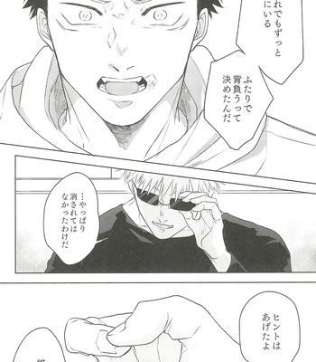 [Amano] My hapiness you don’t know – Jujutsu Kaisen dj [JP] — 052