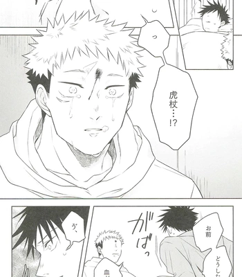 [Amano] My hapiness you don’t know – Jujutsu Kaisen dj [JP] — 054