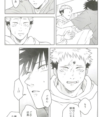 [Amano] My hapiness you don’t know – Jujutsu Kaisen dj [JP] — 056