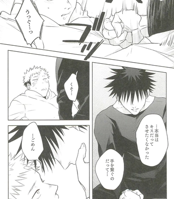 [Amano] My hapiness you don’t know – Jujutsu Kaisen dj [JP] — 062