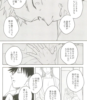 [Amano] My hapiness you don’t know – Jujutsu Kaisen dj [JP] — 065