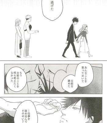 [Amano] My hapiness you don’t know – Jujutsu Kaisen dj [JP] — 067
