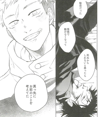 [Amano] My hapiness you don’t know – Jujutsu Kaisen dj [JP] — 068