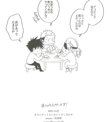 [Amano] My hapiness you don’t know – Jujutsu Kaisen dj [JP] — 074