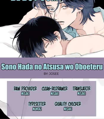 [Josee] Sono Hada no Atsusa wo Oboeteru [Eng] (update c.3)