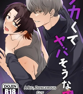 [Saiogauma] Big Bad Hunk [Eng]