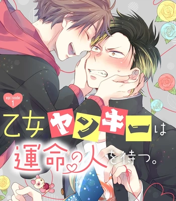 [IZUMI Kureha] Otome Yankee ha Unmei no Hito wo Matsu [Eng] — 006