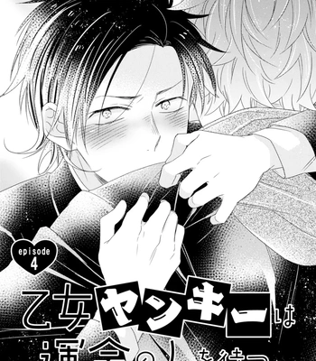 [IZUMI Kureha] Otome Yankee ha Unmei no Hito wo Matsu [Eng] — 093