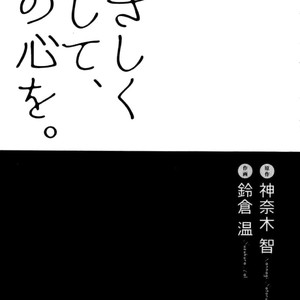 [SUZUKURA Hal] Yasashiku Koroshite, Boku no Kokoro o (update c.3) [Eng] – Gay Comics image 003.jpg