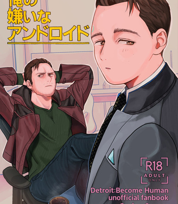 [gr (Achi)] Ore no Kirai na Android – Detroit: Become Human dj [JP] — 001