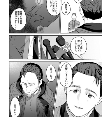 [gr (Achi)] Ore no Kirai na Android – Detroit: Become Human dj [JP] — 054