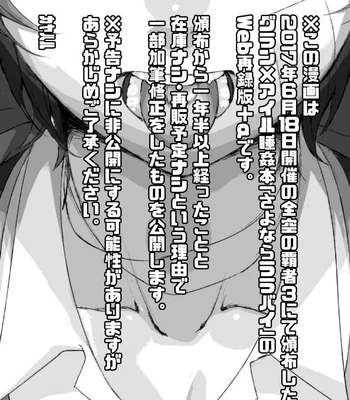 [Ultra Chikubi Juku (Kayaharu)] Sayonara Lullaby – Granblue Fantasy dj [Eng] — 2