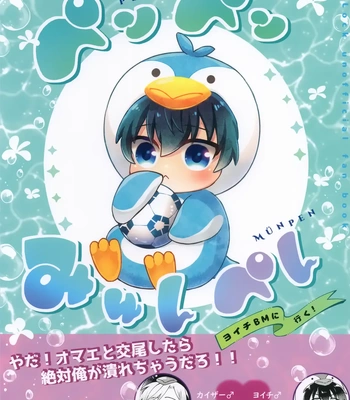 [Liebling (hm)] Penpen Munpen – Blue Lock dj [Eng]