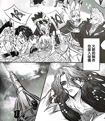 [Kope] moon salt – Dr. Stone dj [CN] — 026