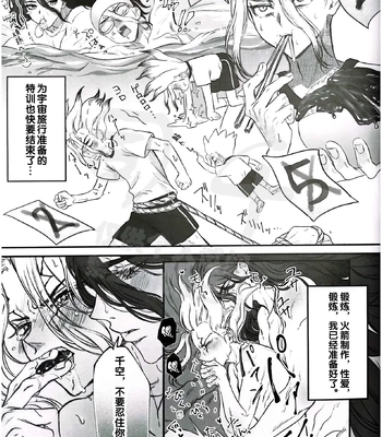[Kope] moon salt – Dr. Stone dj [CN] — 027