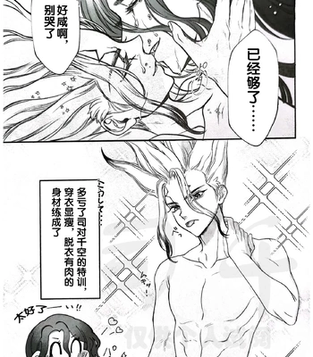 [Kope] moon salt – Dr. Stone dj [CN] — 041