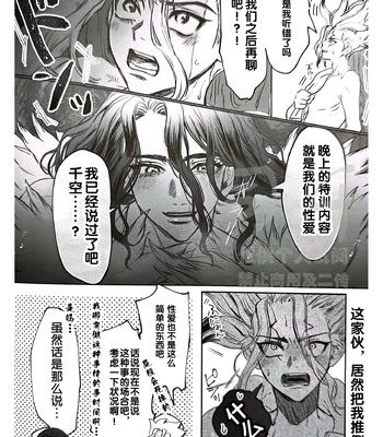 [Kope] moon salt – Dr. Stone dj [CN] — 8