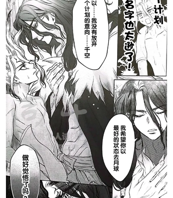 [Kope] moon salt – Dr. Stone dj [CN] — 10