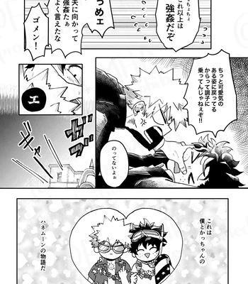 [Maruiro (Suika)] GOSYUGI LOVE HOTEL – Boku no Hero Academia dj [JP] — 006
