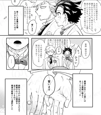 [Maruiro (Suika)] GOSYUGI LOVE HOTEL – Boku no Hero Academia dj [JP] — 009