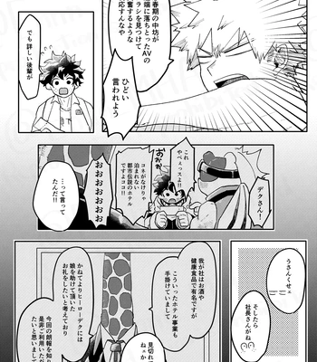 [Maruiro (Suika)] GOSYUGI LOVE HOTEL – Boku no Hero Academia dj [JP] — 011