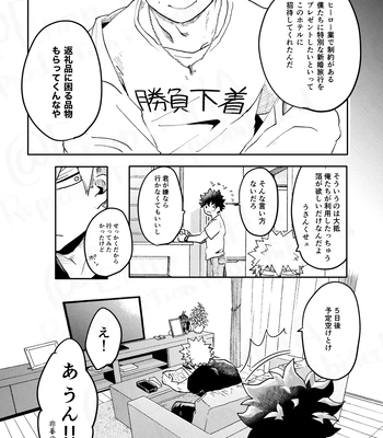 [Maruiro (Suika)] GOSYUGI LOVE HOTEL – Boku no Hero Academia dj [JP] — 012