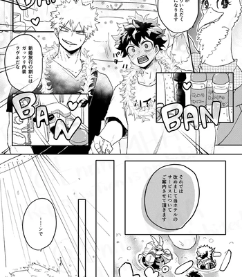 [Maruiro (Suika)] GOSYUGI LOVE HOTEL – Boku no Hero Academia dj [JP] — 016