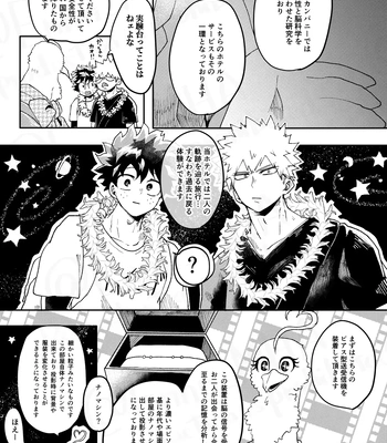 [Maruiro (Suika)] GOSYUGI LOVE HOTEL – Boku no Hero Academia dj [JP] — 018