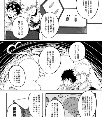 [Maruiro (Suika)] GOSYUGI LOVE HOTEL – Boku no Hero Academia dj [JP] — 019