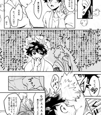 [Maruiro (Suika)] GOSYUGI LOVE HOTEL – Boku no Hero Academia dj [JP] — 021