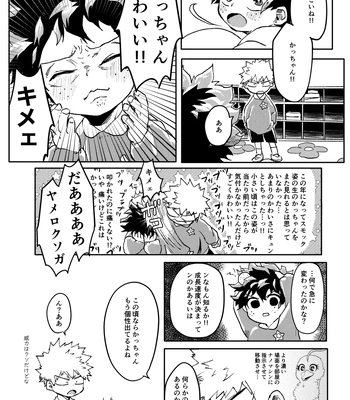 [Maruiro (Suika)] GOSYUGI LOVE HOTEL – Boku no Hero Academia dj [JP] — 025