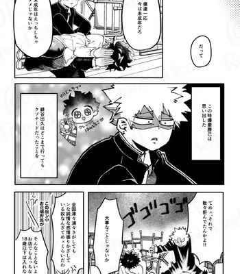 [Maruiro (Suika)] GOSYUGI LOVE HOTEL – Boku no Hero Academia dj [JP] — 036