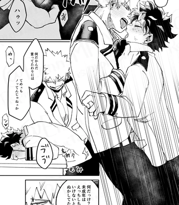 [Maruiro (Suika)] GOSYUGI LOVE HOTEL – Boku no Hero Academia dj [JP] — 041