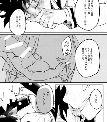 [Maruiro (Suika)] GOSYUGI LOVE HOTEL – Boku no Hero Academia dj [JP] — 042