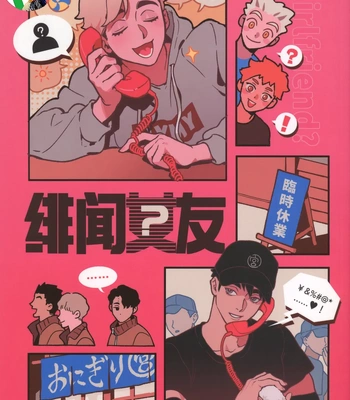 [Sanyou] Fei Wen Nu You – Haikyuu!! dj [Eng] — 001