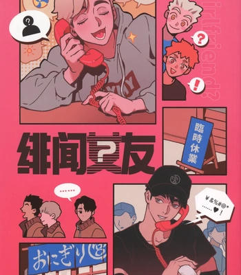 [Sanyou] Fei Wen Nu You – Haikyuu!! dj [Eng] — 003