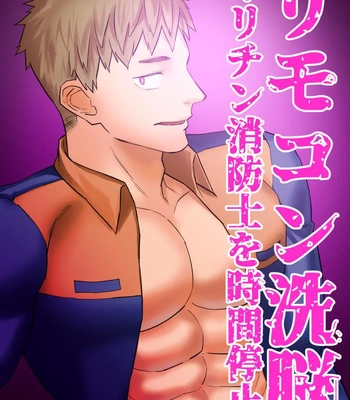 [Asakawaya (Asakawa Yuki)] Remote Control Brainwashing Firefighter Kikuchi [JP] — 031