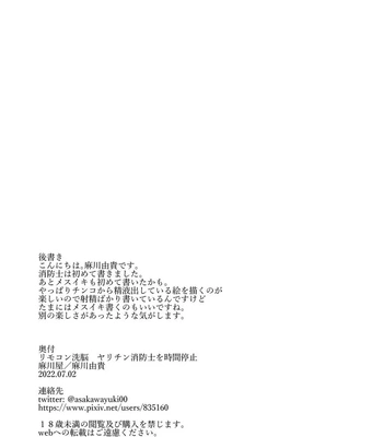 [Asakawaya (Asakawa Yuki)] Remote Control Brainwashing Firefighter Kikuchi [JP] — 030