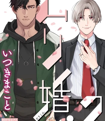 [ITSUKI Makoto] Murikon – Vol.02 [Eng] {Jia} — 214