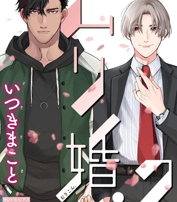 [ITSUKI Makoto] Murikon – Vol.02 [Eng] {Jia} — 073