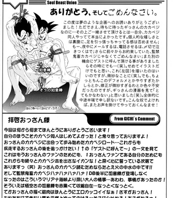 [Power Level 69 & Soul Beast Union (Ossan & Gichi)] Dragonball Fan Book SPECIAL – Dragon Ball Z dj [JP] — 031