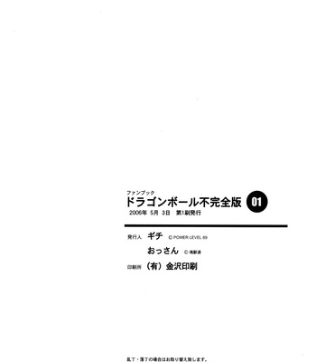 [Power Level 69 & Soul Beast Union (Ossan & Gichi)] Dragonball Fan Book SPECIAL – Dragon Ball Z dj [JP] — 033
