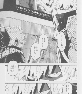 [yu! (yuu)] LOOK AT ME – Boku no Hero Academia dj [JP] — 4
