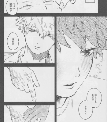 [yu! (yuu)] LOOK AT ME – Boku no Hero Academia dj [JP] — 17